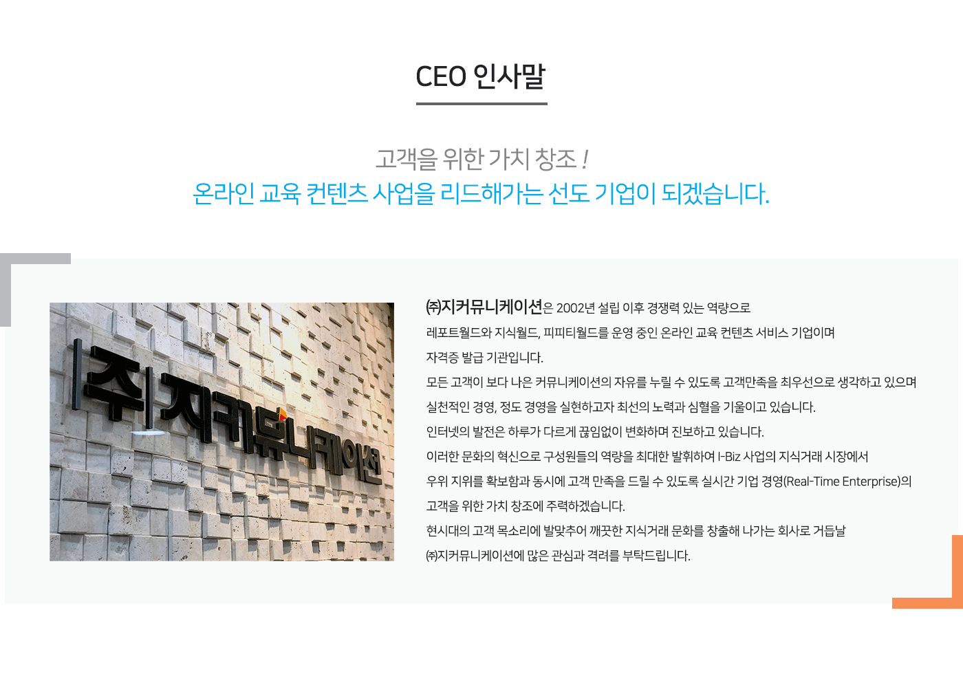 CEO 인사말